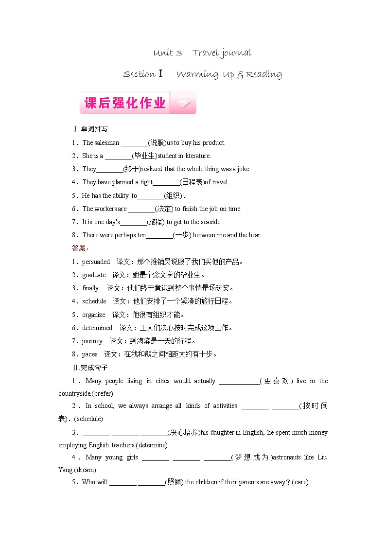 高中英语（人教版 十二省区，必修1）课后强化作业：unit 3 section 1 word版含答案第1页