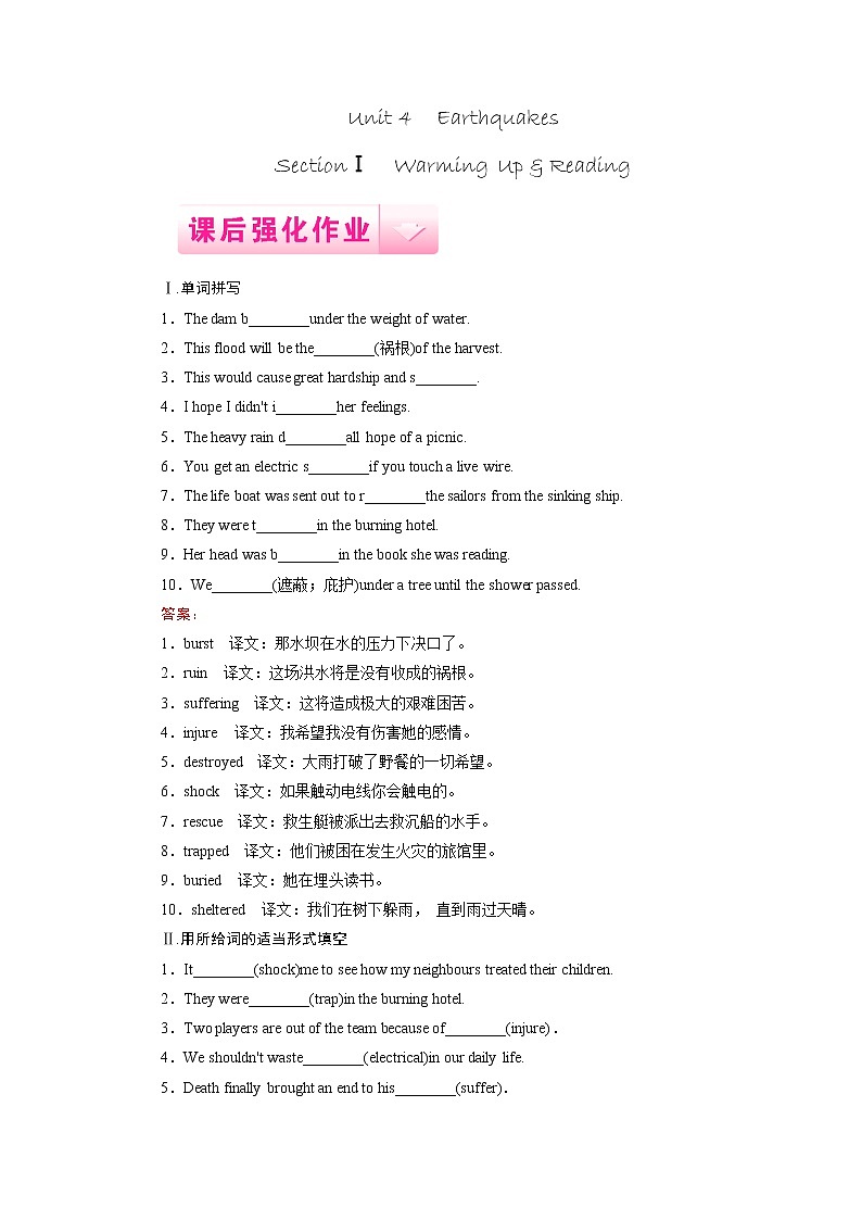 高中英语（人教版 十二省区，必修1）课后强化作业：unit 4 section 1 word版含答案第1页