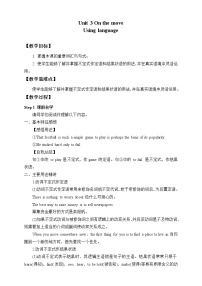 高中英语外研版 (2019)必修 第二册Unit 3 On the move教案