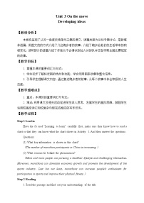 英语必修 第二册Unit 3 On the move优质教案