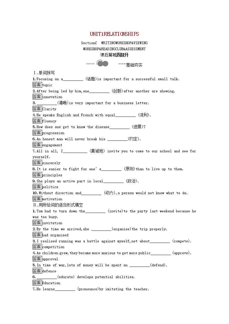 北师大版 选修第一册 Unit 1 Relationships课后习题含解析（4份）01