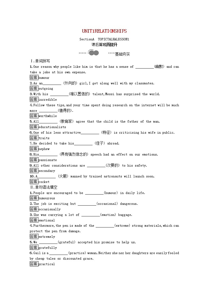 北师大版 选修第一册 Unit 1 Relationships课后习题含解析（4份）01