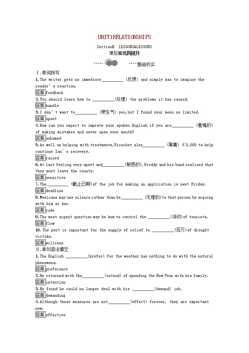 北师大版 选修第一册 Unit 1 Relationships课后习题含解析（4份）01