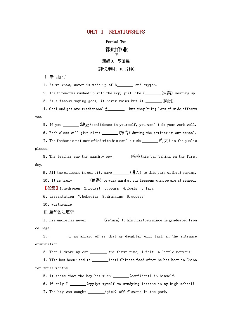 北师大版选修第一册2020_2021学年新教材高中英语UNIT1RELATIONSHIPSPeriod2Lesson1作业含解析第1页