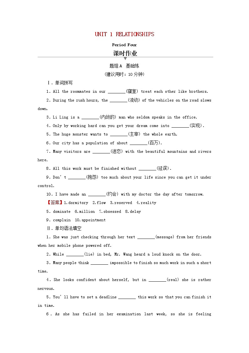 北师大版选修第一册2020_2021学年新教材高中英语UNIT1RELATIONSHIPSPeriod4Lesson3作业含解析第1页