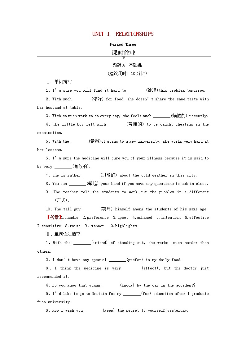 北师大版选修第一册2020_2021学年新教材高中英语UNIT1RELATIONSHIPSPeriod3Lesson2作业含解析第1页