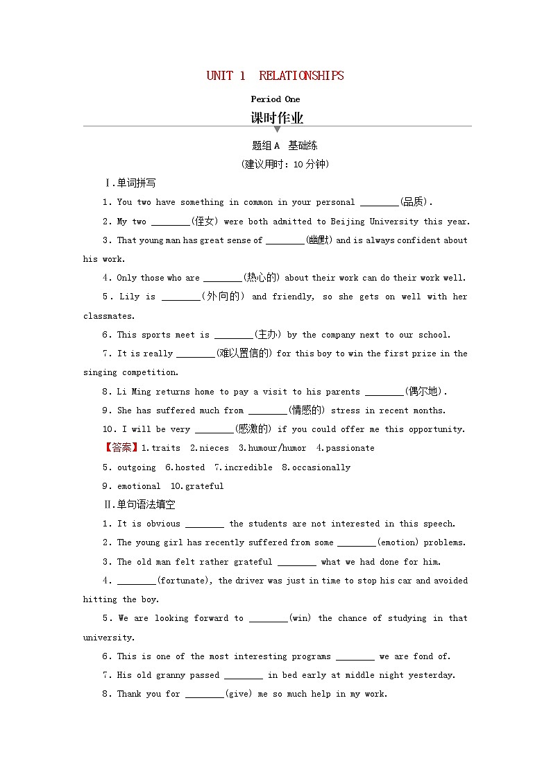 北师大版选修第一册2020_2021学年新教材高中英语UNIT1RELATIONSHIPSPeriod1TopicTalk作业含解析第1页