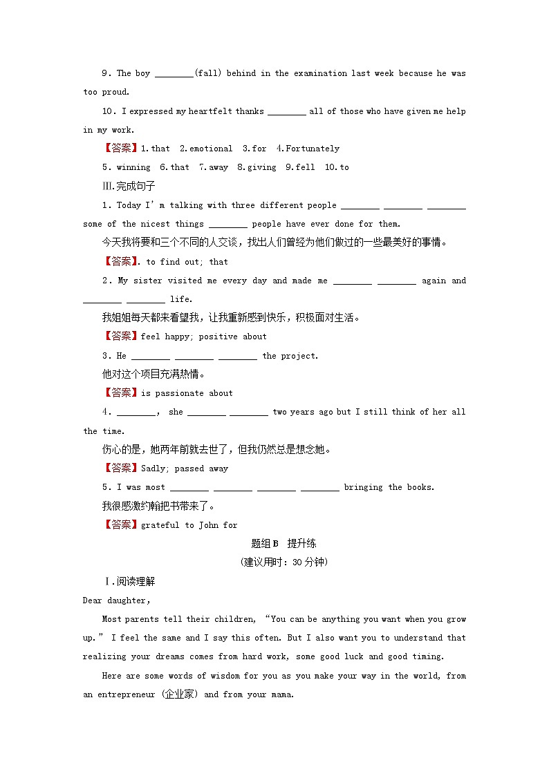 北师大版选修第一册2020_2021学年新教材高中英语UNIT1RELATIONSHIPSPeriod1TopicTalk作业含解析第2页