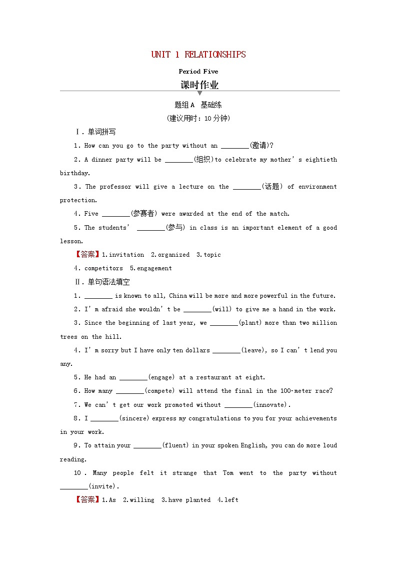 北师大版选修第一册2020_2021学年新教材高中英语UNIT1RELATIONSHIPSPeriod5WritingWorkshop作业含解析第1页