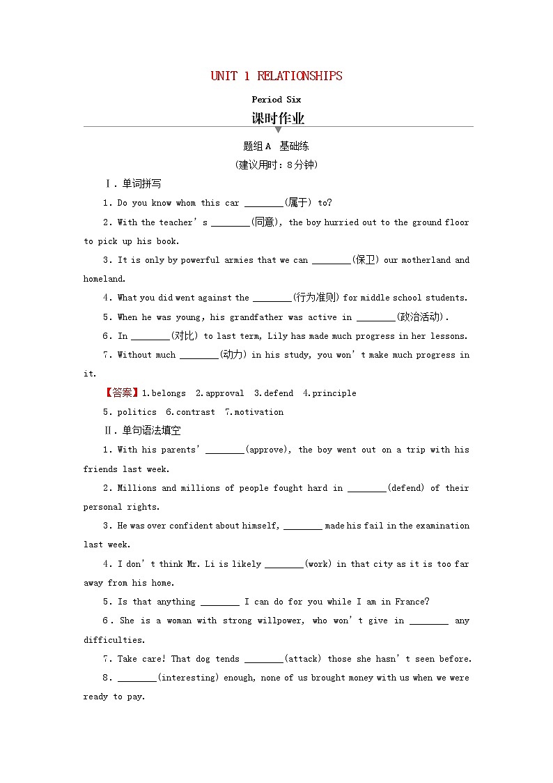 北师大版选修第一册2020_2021学年新教材高中英语UNIT1RELATIONSHIPSPeriod6ViewingWorkshop－CheckYourProgress作业含解析第1页