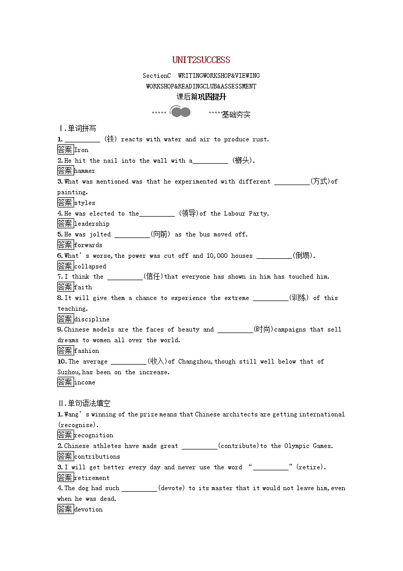北师大版（2019）选修 第一册  Unit 2 Success 课后习题含解析（4份）01