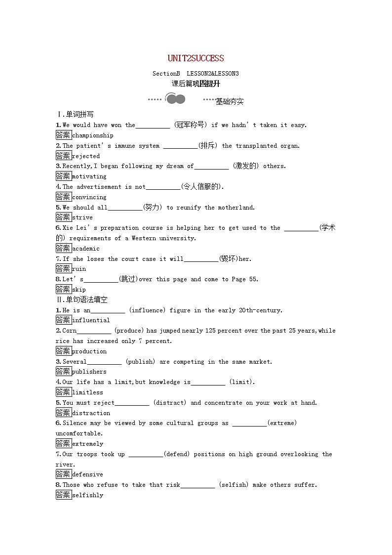 北师大版（2019）选修 第一册  Unit 2 Success 课后习题含解析（4份）01