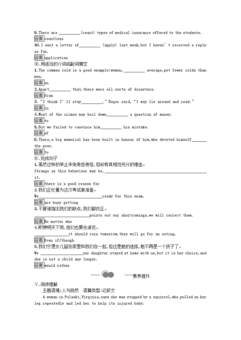 北师大版（2019）选修 第一册  Unit 2 Success 课后习题含解析（4份）02