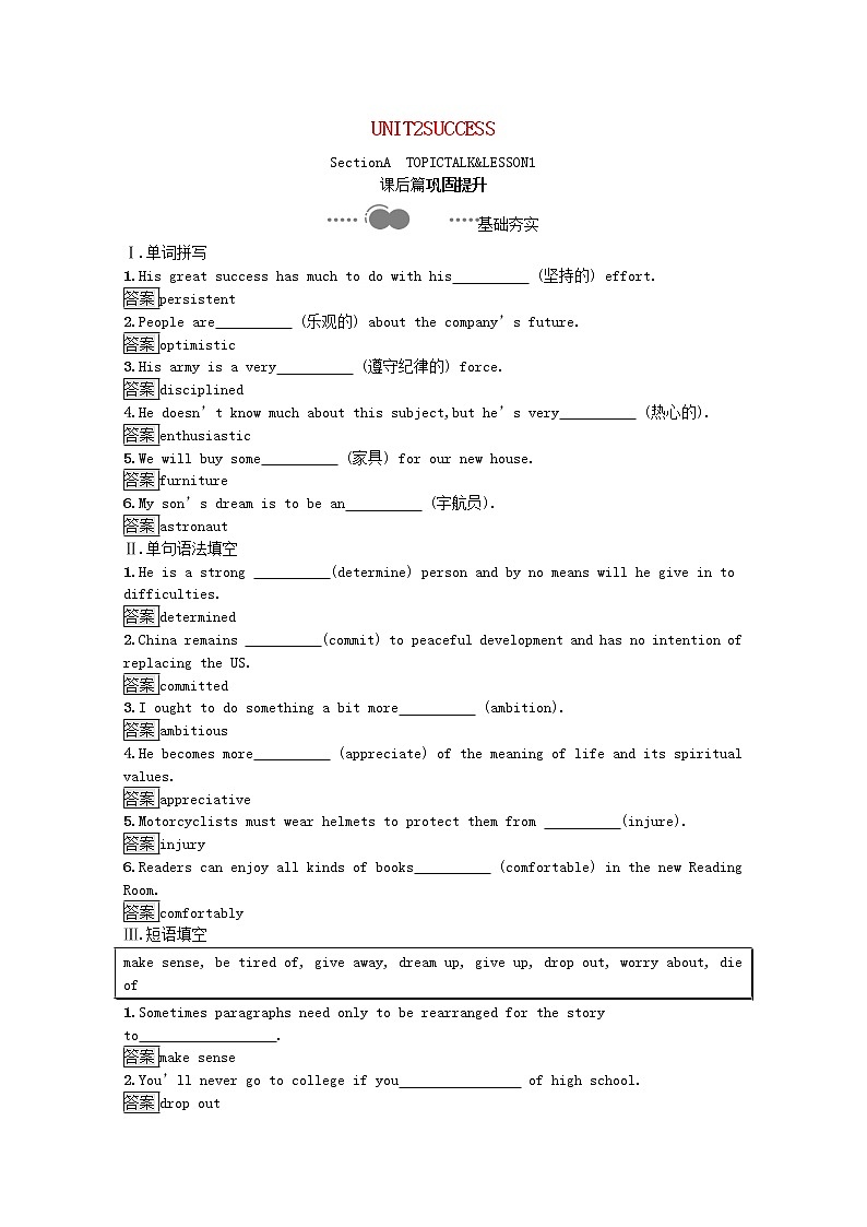 北师大版（2019）选修 第一册  Unit 2 Success 课后习题含解析（4份）01