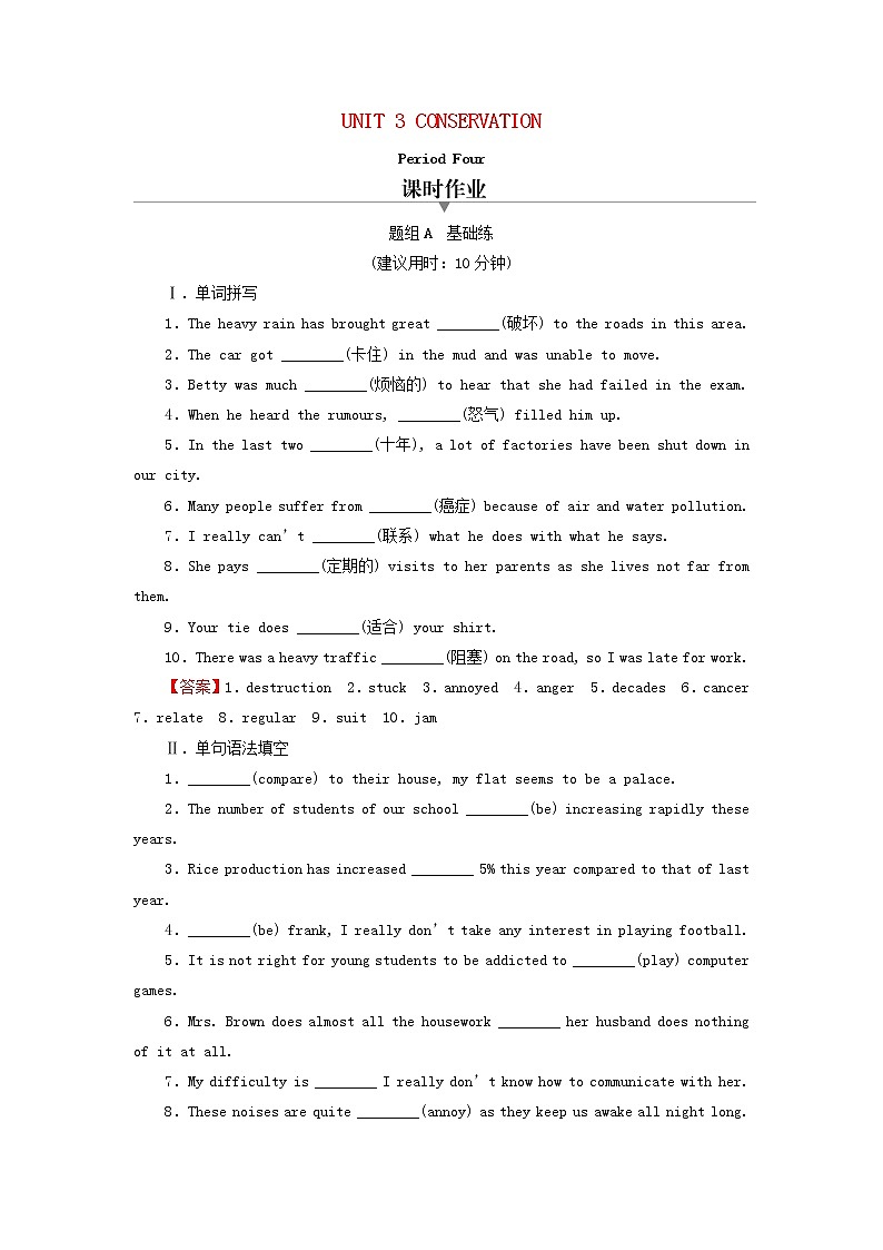北师大版（2019） 选修第一册 Unit 3 Conservation作业含解析（7份） 练习01
