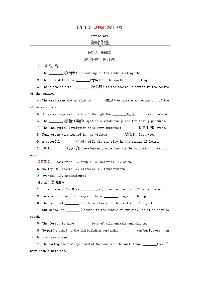 北师大版（2019） 选修第一册 Unit 3 Conservation作业含解析（7份） 练习01
