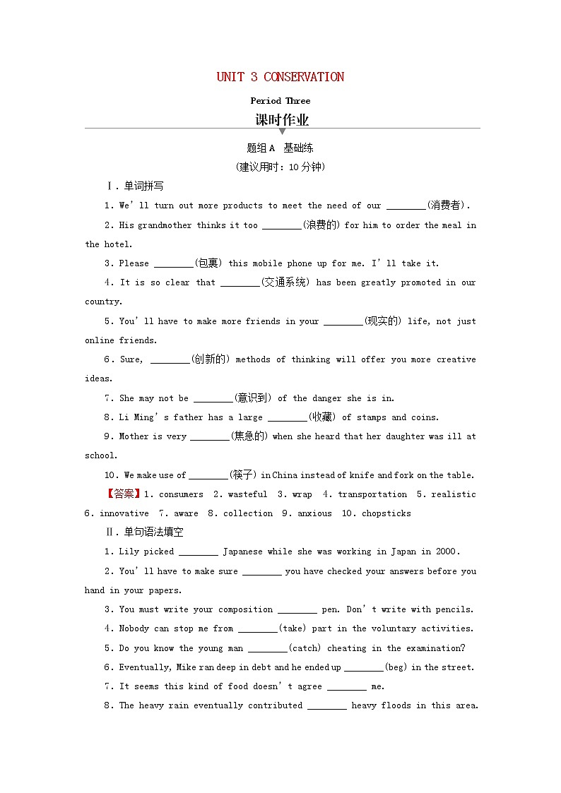 北师大版（2019） 选修第一册 Unit 3 Conservation作业含解析（7份） 练习01