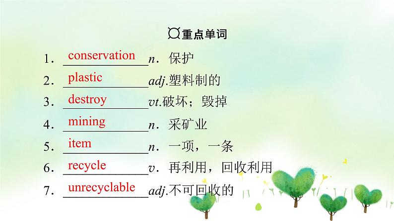 北师大版（2019）高中英语 选修第一册 Unit 3 Conservation课件(8份）03