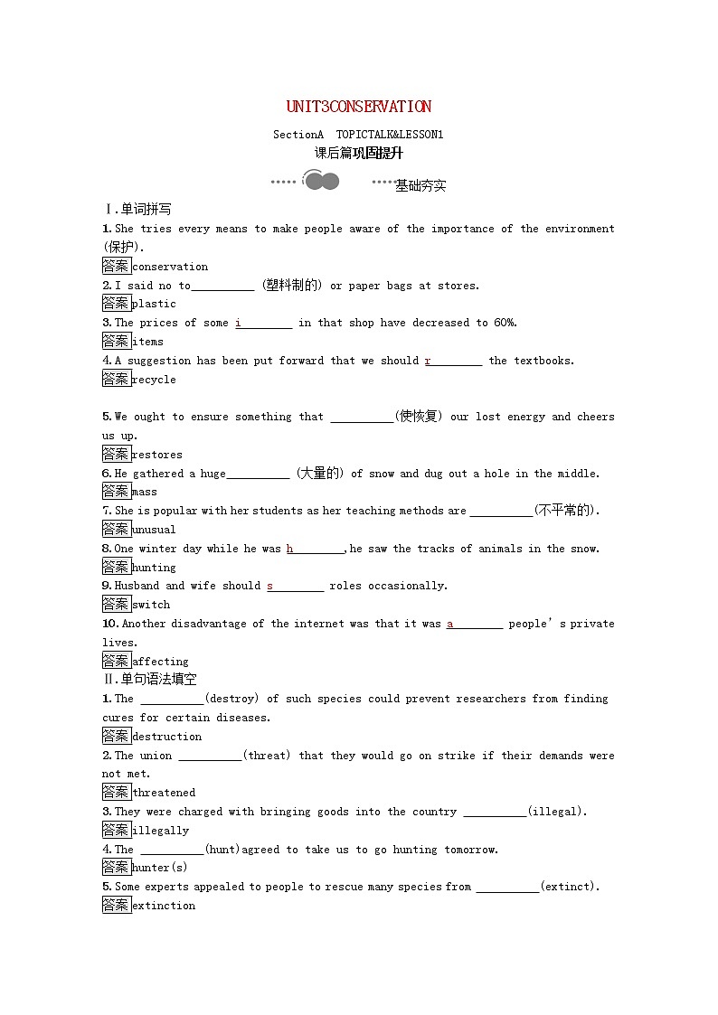 北师大版（2019）选修 第一册 Unit 3 Conservation 课后习题含解析（4份）01