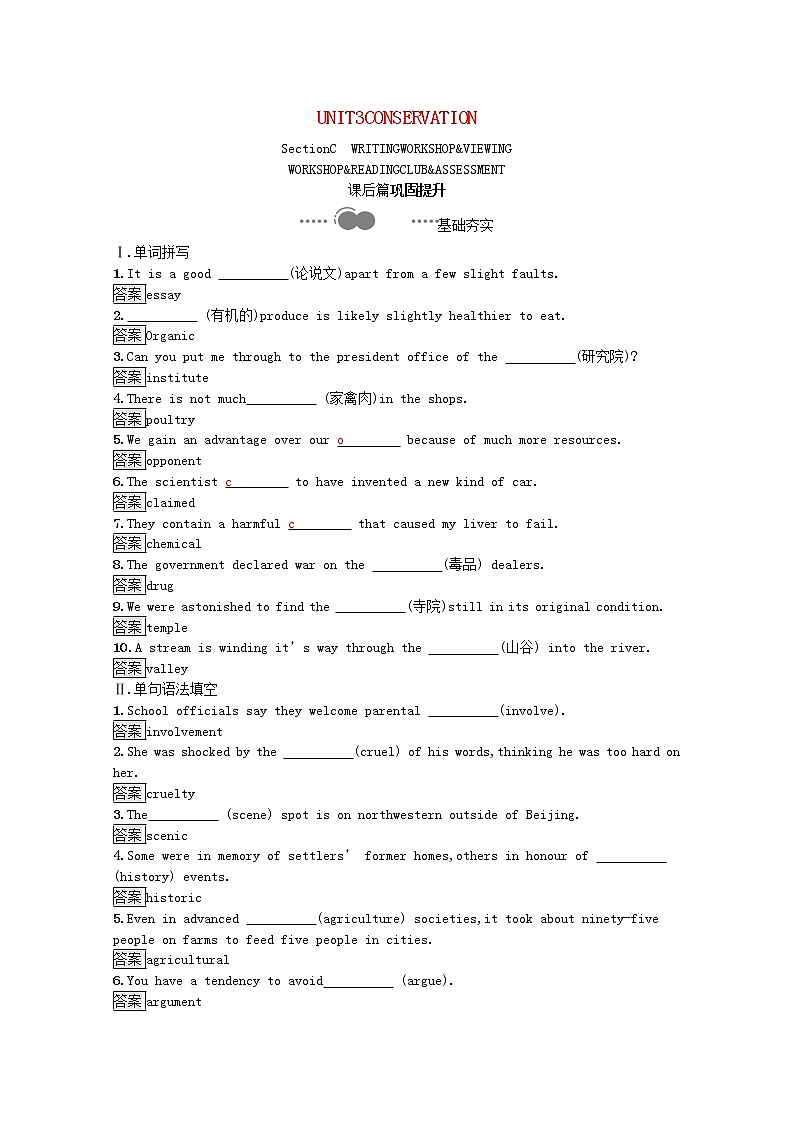 北师大版（2019）选修 第一册 Unit 3 Conservation 课后习题含解析（4份）01