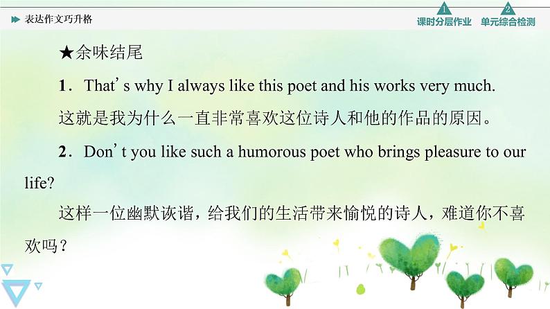 牛津译林版（2019）高中英语 选择性必修第一册 Unit 4   Exploring poetry（课件+学案+课时作业）（共19份）07