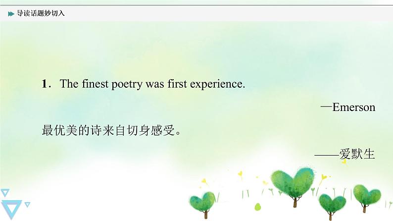 牛津译林版（2019）高中英语 选择性必修第一册 Unit 4   Exploring poetry（课件+学案+课时作业）（共19份）02