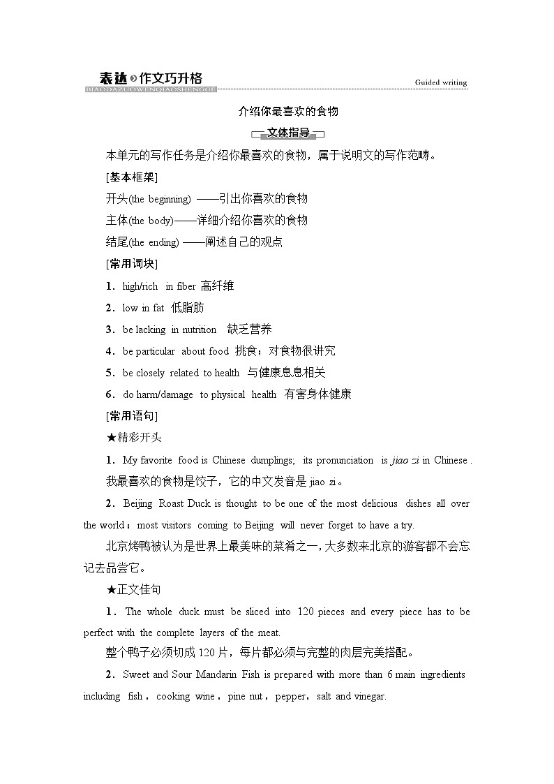 牛津译林版（2019）高中英语 选择性必修第一册 Unit 1   Food matters（课件+学案+课时作业）（共19份）01