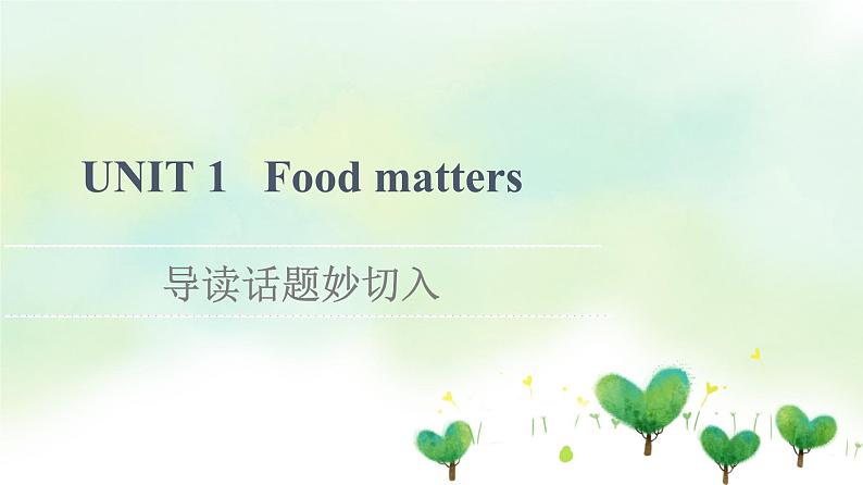 牛津译林版（2019）高中英语 选择性必修第一册 Unit 1   Food matters（课件+学案+课时作业）（共19份）01