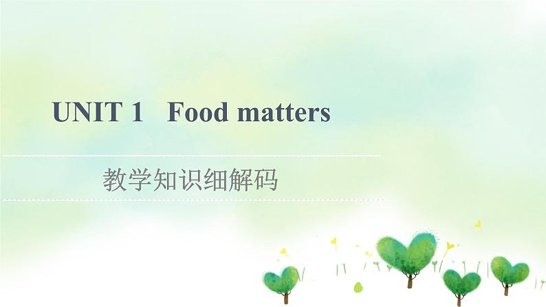 牛津译林版（2019）高中英语 选择性必修第一册 Unit 1   Food matters（课件+学案+课时作业）（共19份）01