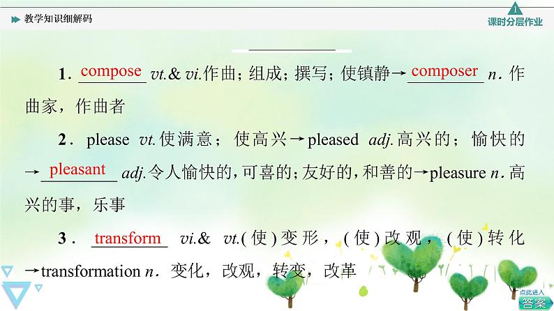 UNIT 2 教学知识细解码第2页