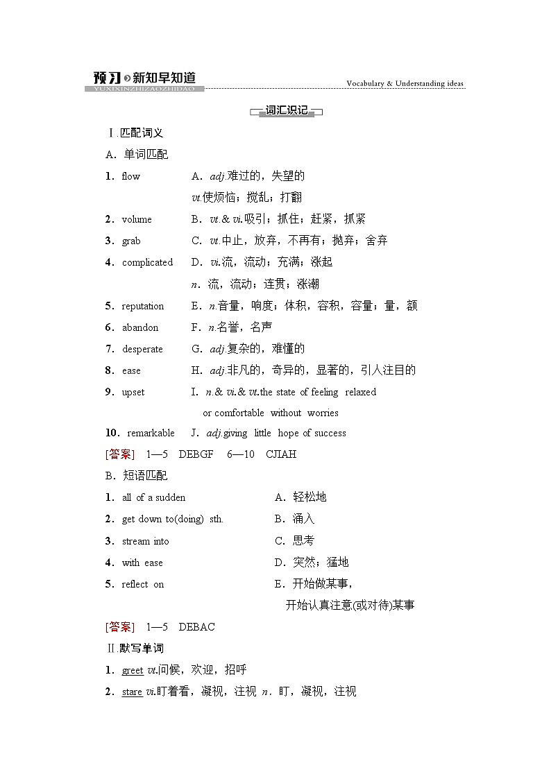 UNIT 2 预习新知早知道2第1页