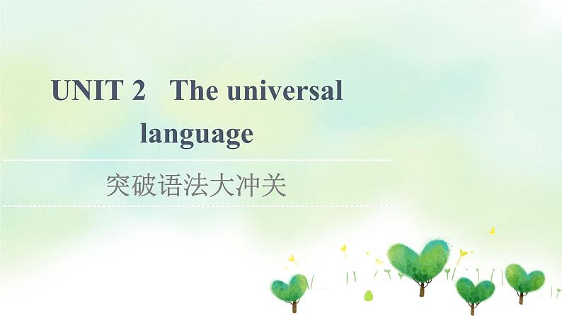 UNIT 2 突破语法大冲关第1页