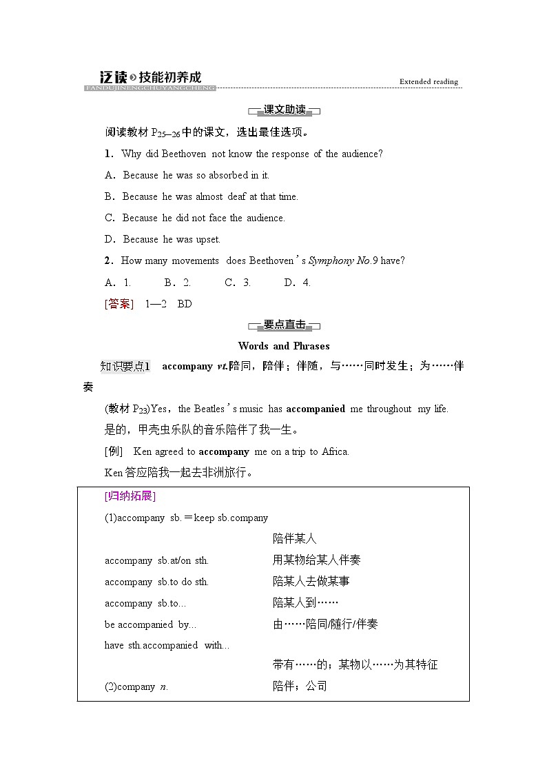 UNIT 2 泛读技能初养成第1页