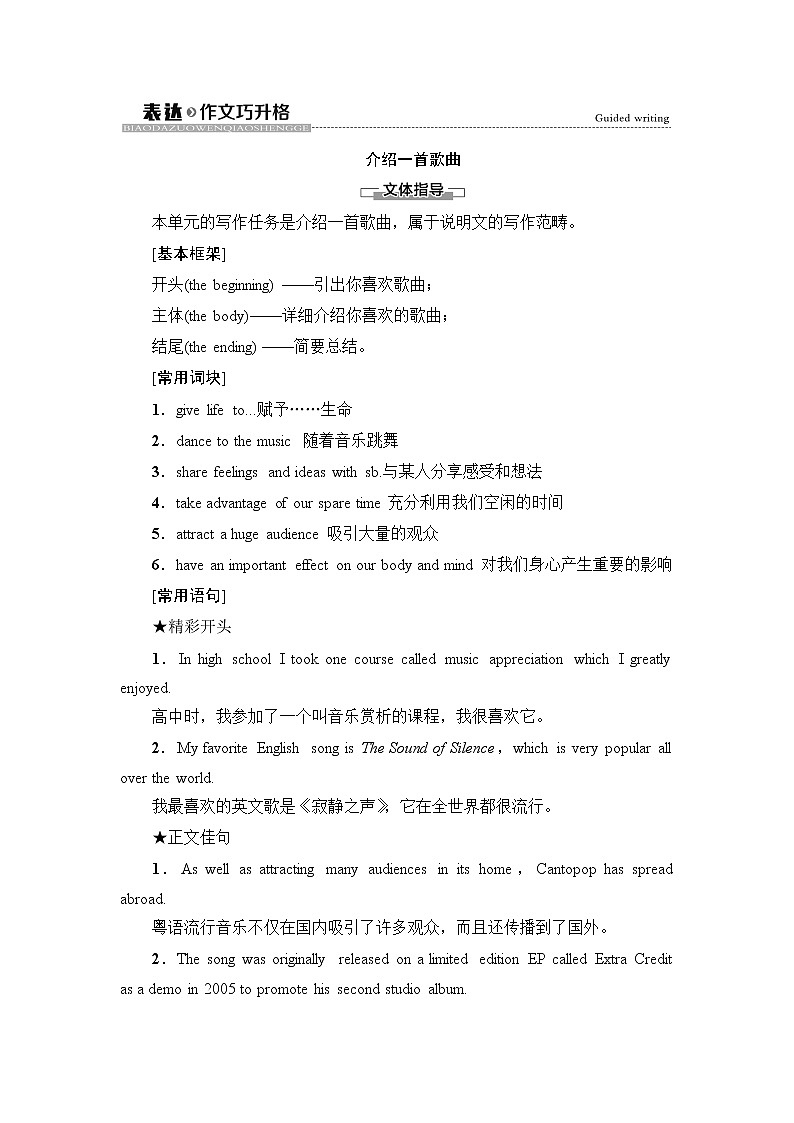 UNIT 2 表达作文巧升格第1页