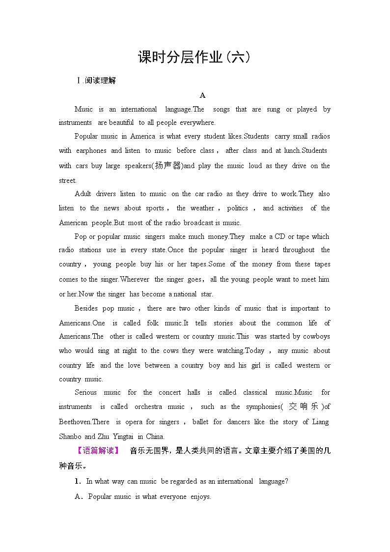 课时分层作业6第1页