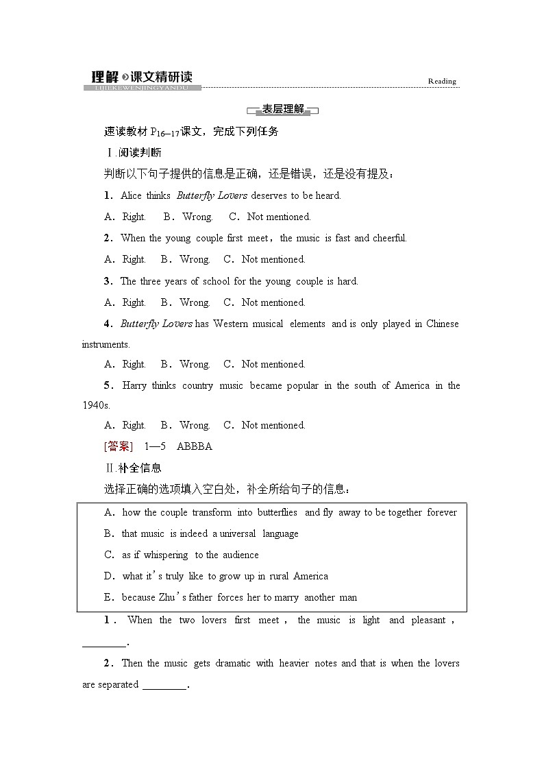 UNIT 2 理解课文精研读第1页