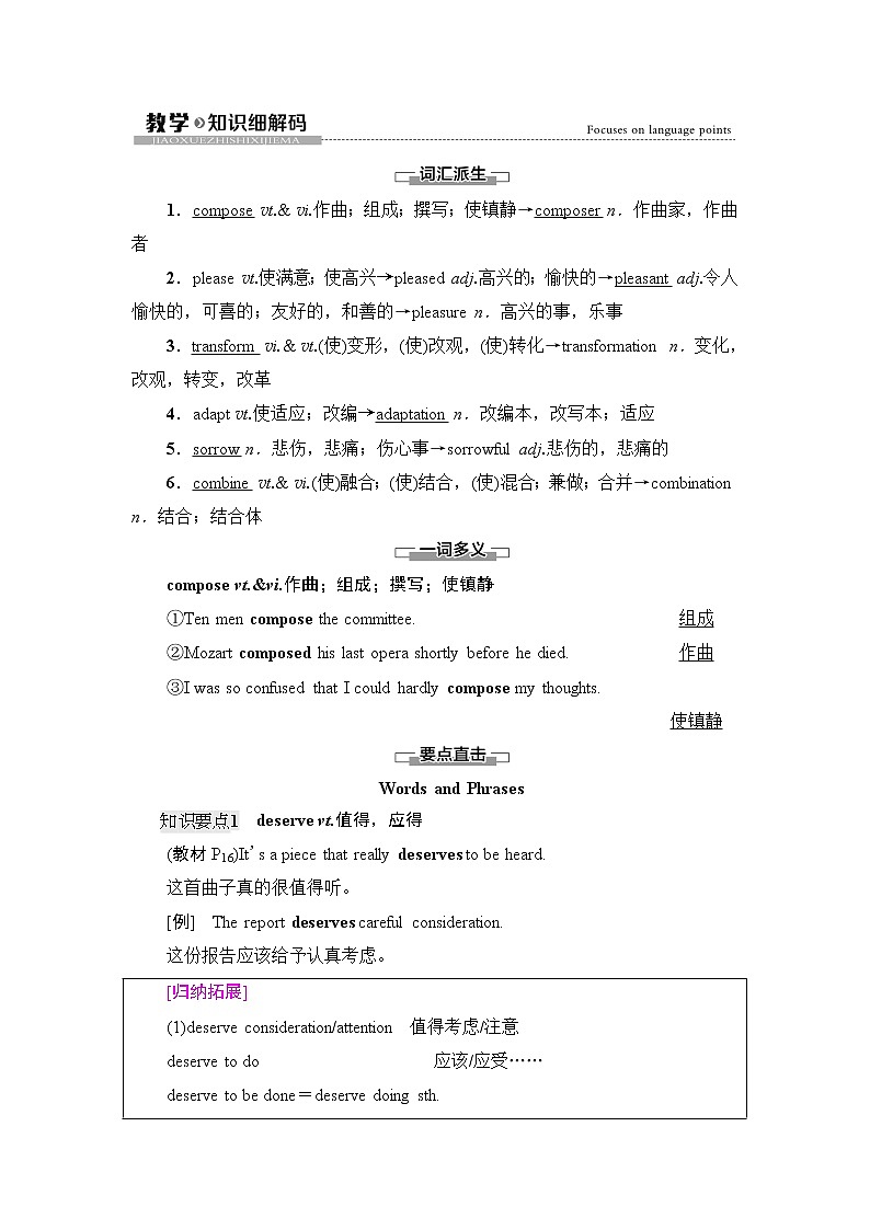 UNIT 2 教学知识细解码第1页