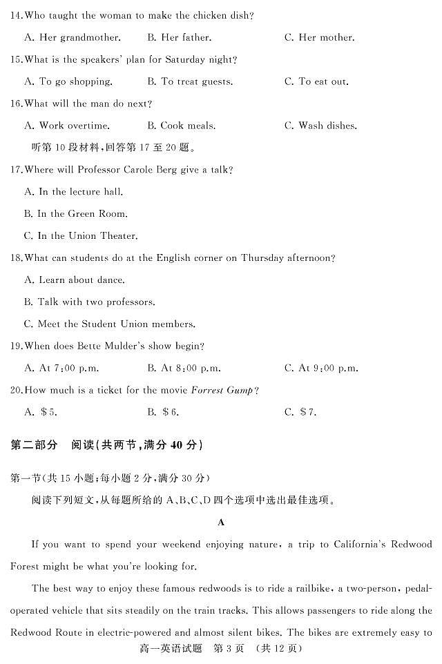 2020-2021学年山东省济南市高一下学期期末考试英语试题 PDF版含答案03