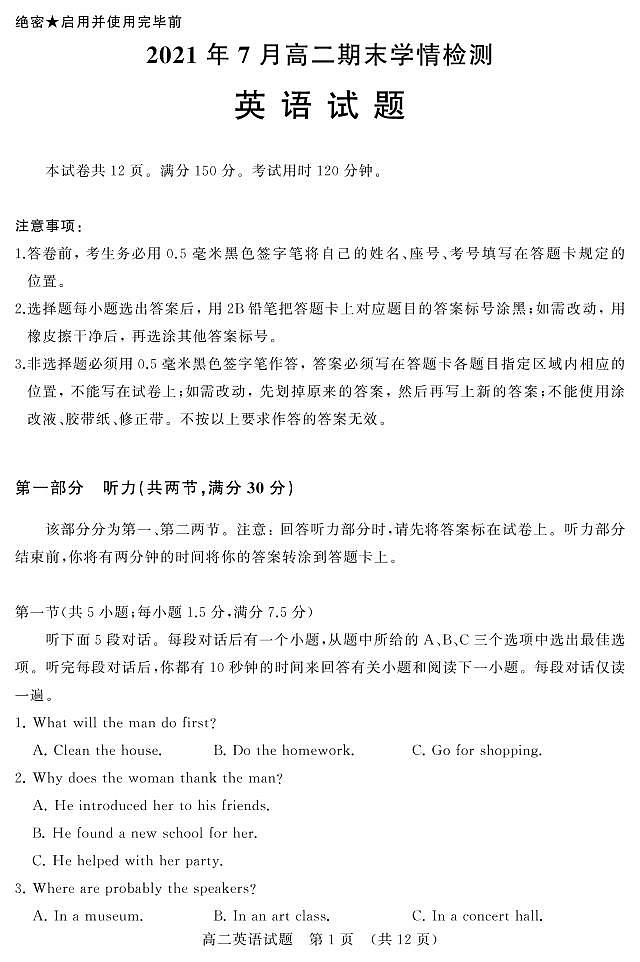 山东省济南市2020-2021学年高二下学期期末考试英语试题（PDF版）第1页