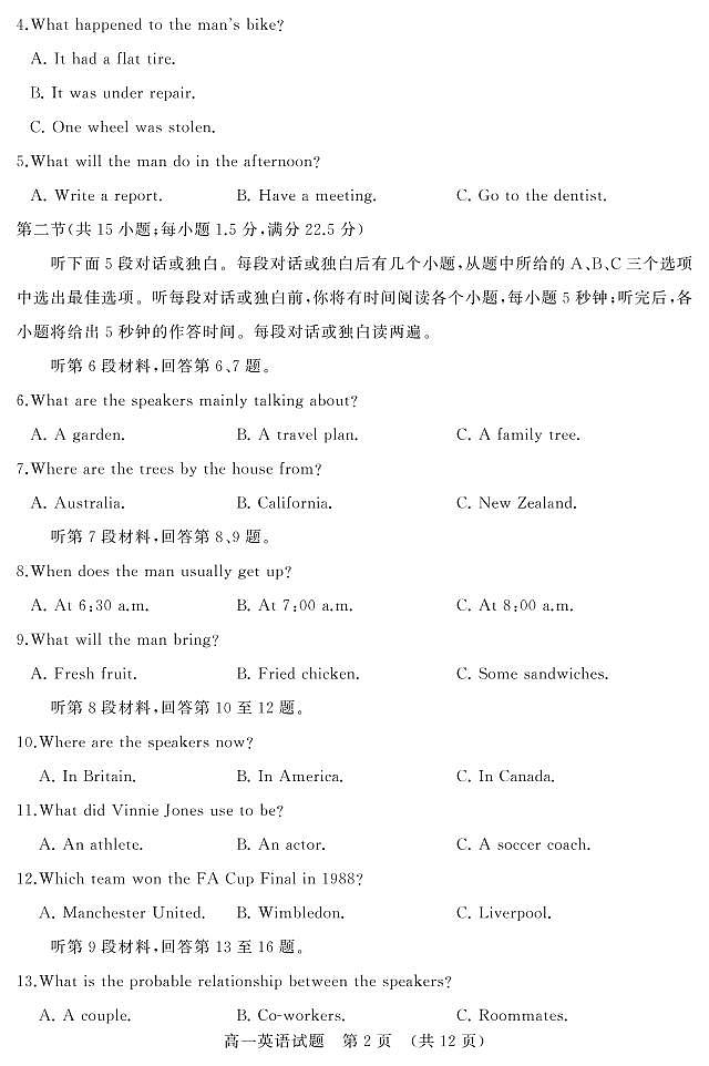2020-2021学年山东省济南市高一下学期期末考试英语试题 PDF版含答案02
