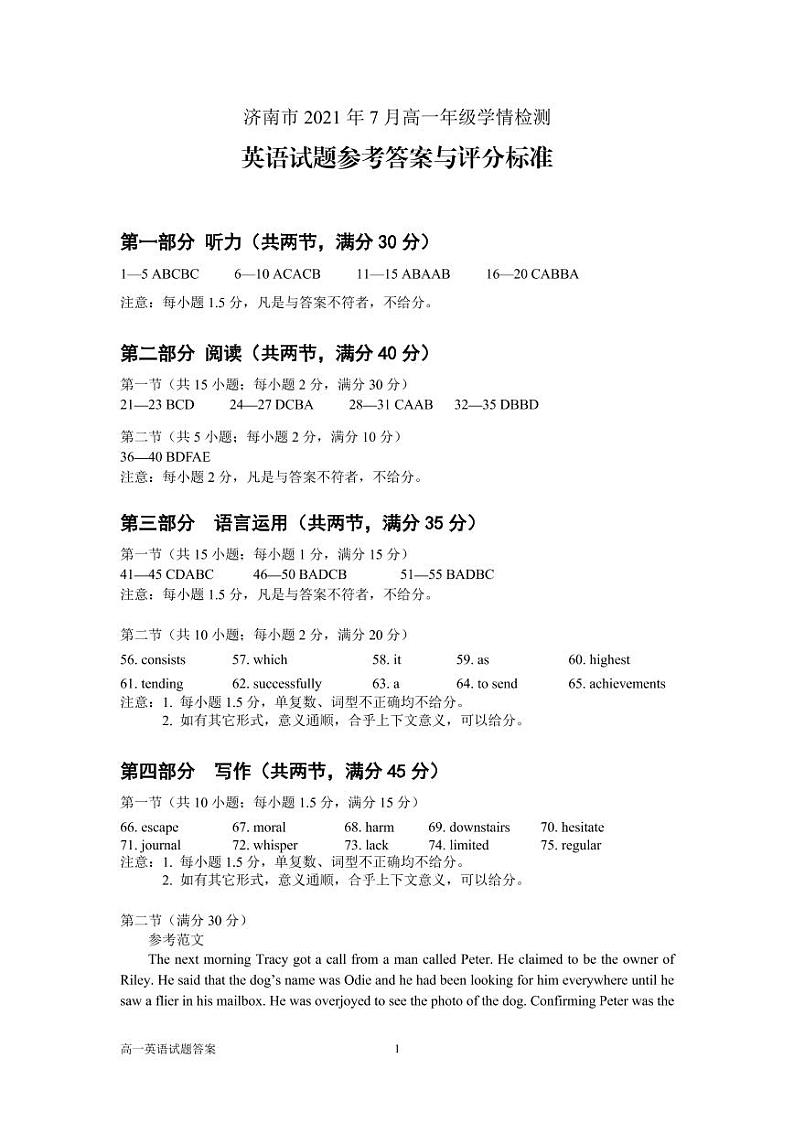 2020-2021学年山东省济南市高一下学期期末考试英语试题 PDF版含答案01