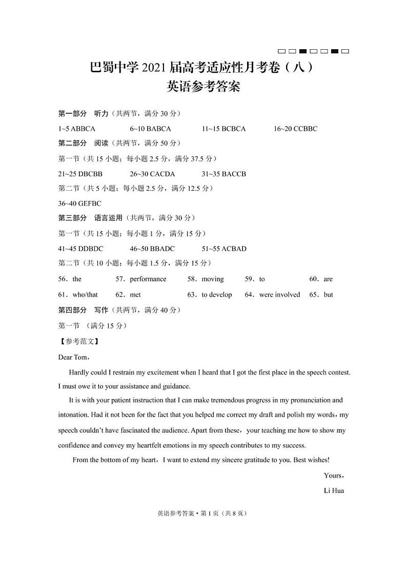 重庆市巴蜀中学2021届高三下学期高考适应性月考卷（八）英语试题答案第1页