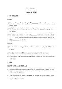 高中英语人教版 (新课标)必修1&2Unit 1 Friendship学案