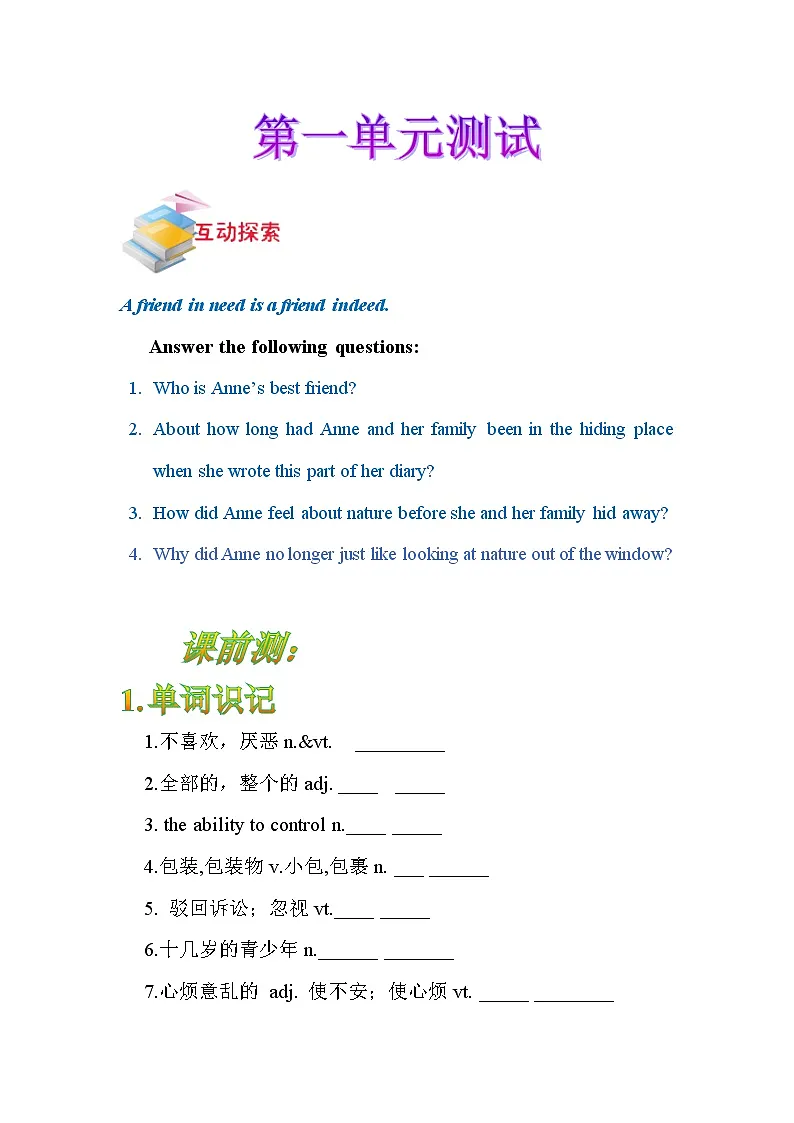 必修一 Unit1 Frendship单元讲解及测试（答案不全）2020-2021学年人教版暑期课程学案第1页