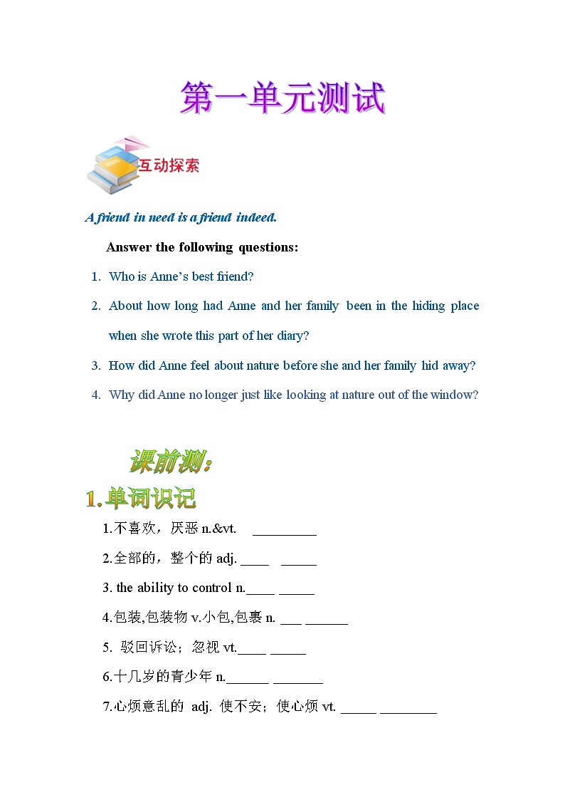 必修一 Unit1 Frendship单元讲解及测试（答案不全）2020-2021学年人教版暑期课程学案01