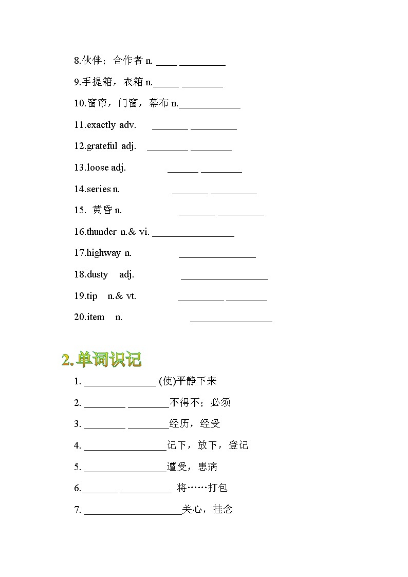 必修一 Unit1 Frendship单元讲解及测试（答案不全）2020-2021学年人教版暑期课程学案02