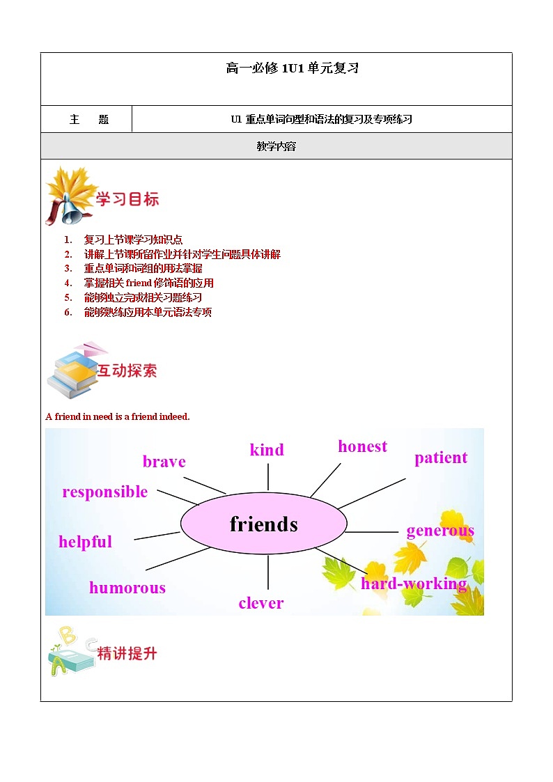 必修一 Unit1 Frendship单元讲解及测试（答案不全）2020-2021学年人教版暑期课程 学案01