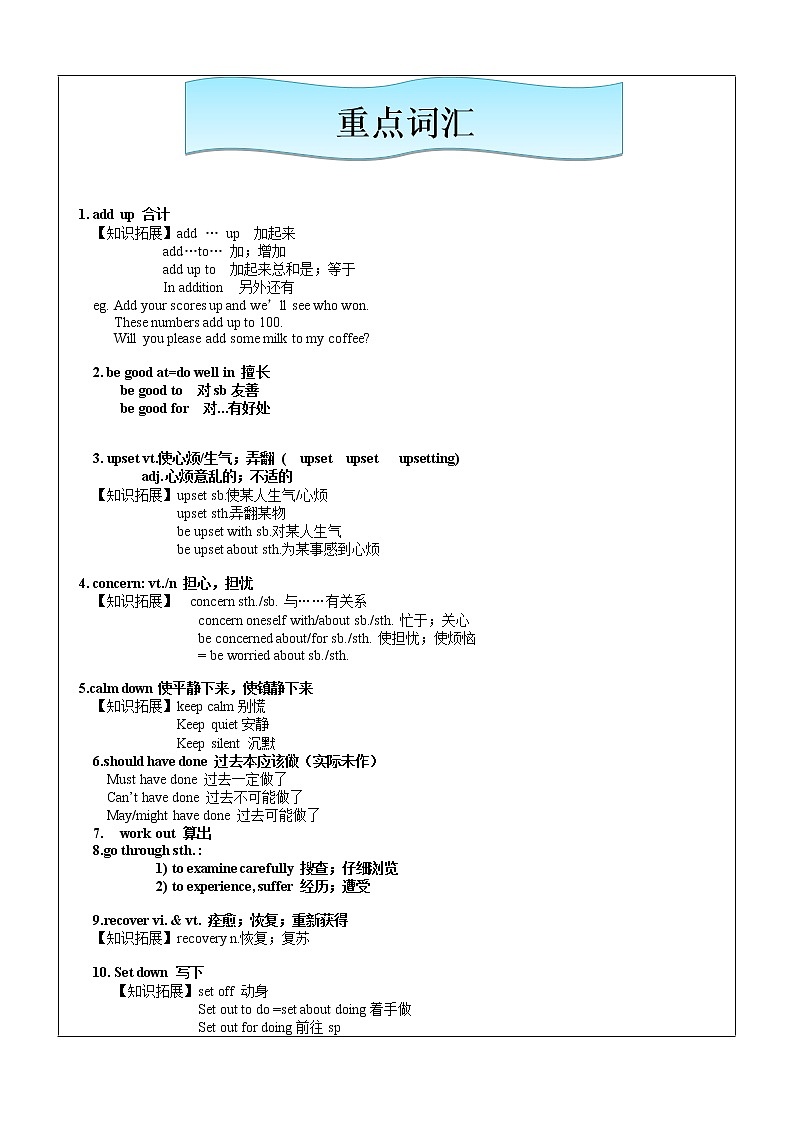 必修一 Unit1 Frendship单元讲解及测试（答案不全）2020-2021学年人教版暑期课程 学案02
