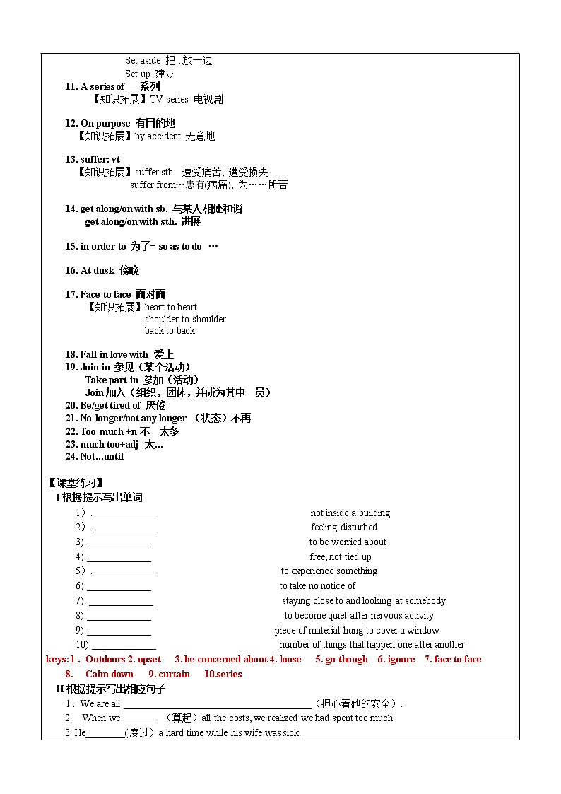 必修一 Unit1 Frendship单元讲解及测试（答案不全）2020-2021学年人教版暑期课程 学案03