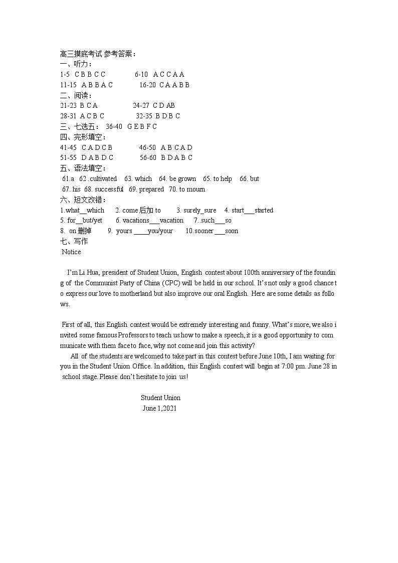 高三摸底考试英语答案第1页